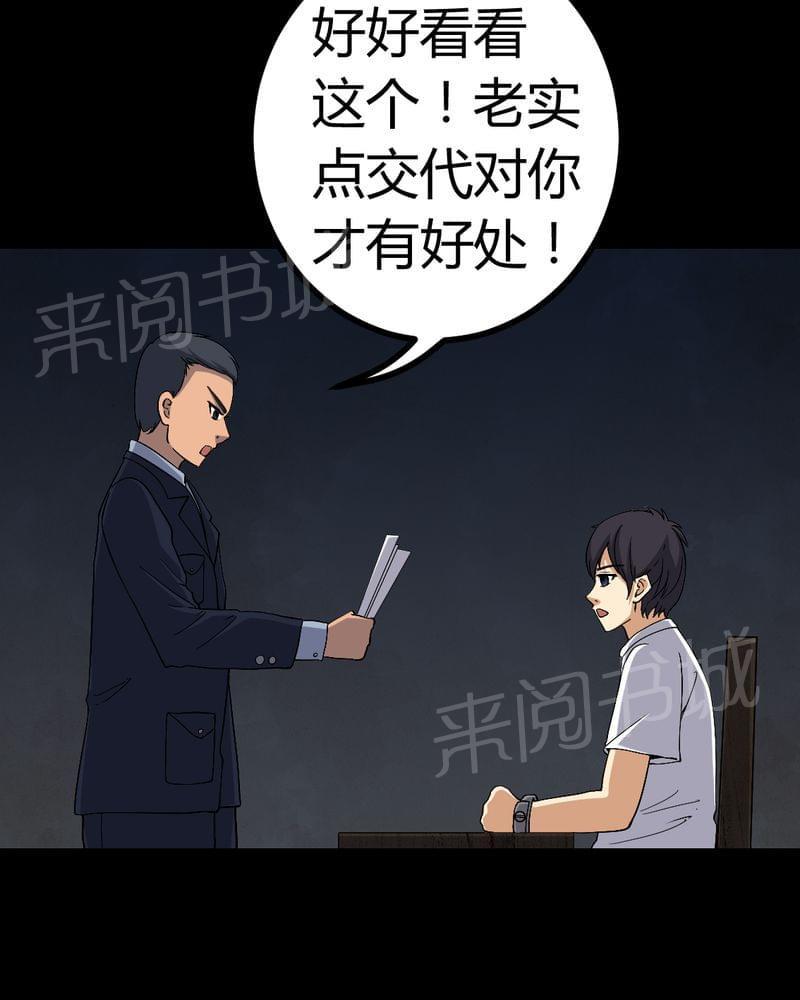 《我在殡仪馆工作的那些事儿》第77话 第6页