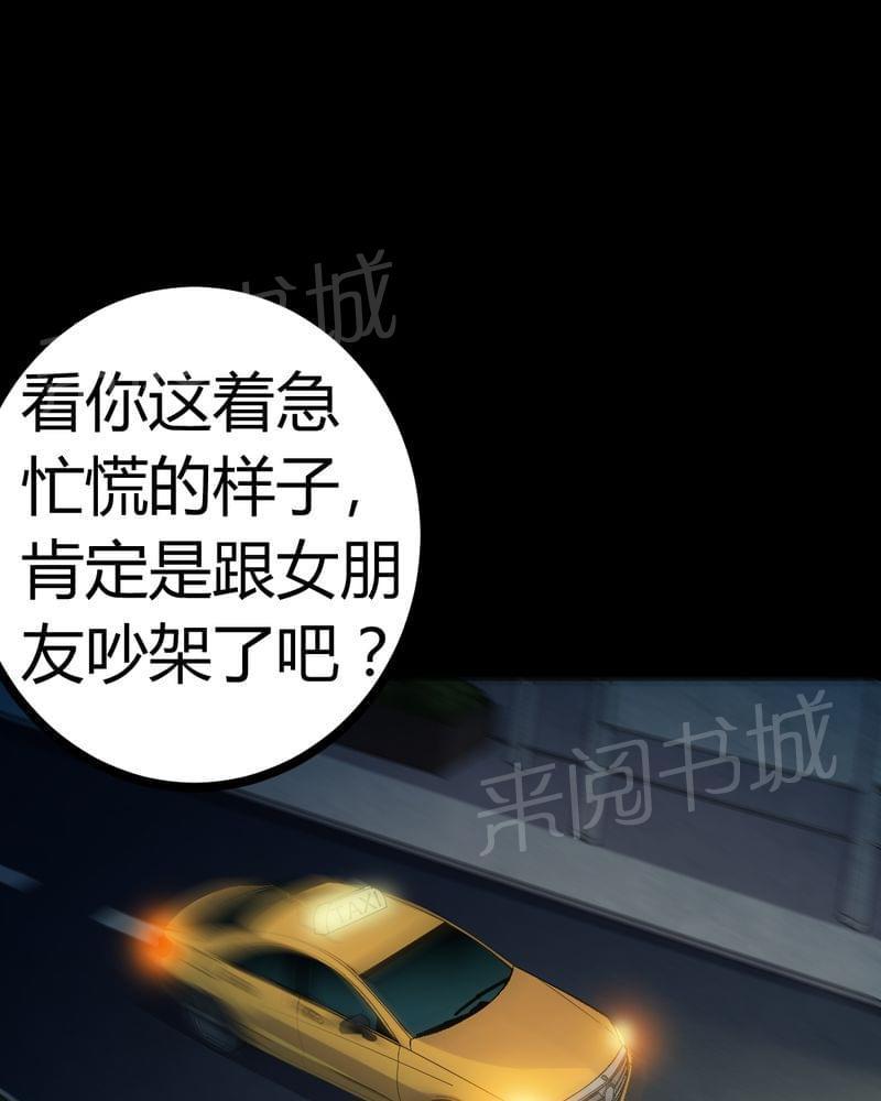 《我在殡仪馆工作的那些事儿》第76话 第10页