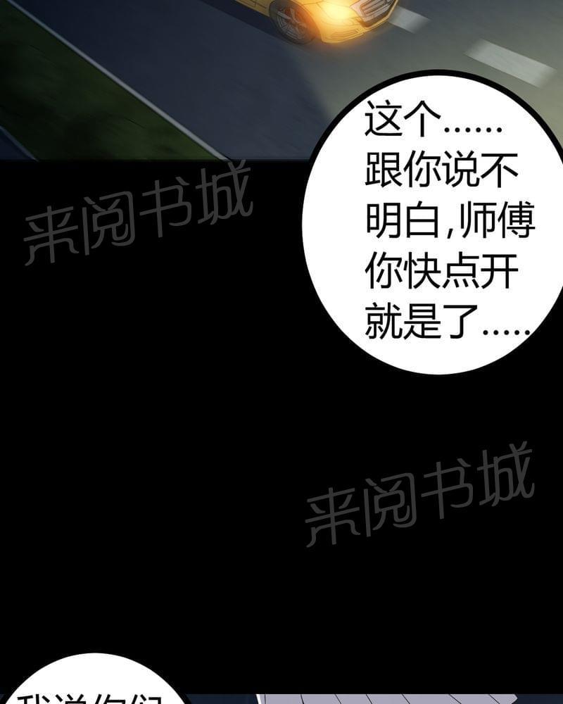《我在殡仪馆工作的那些事儿》第76话 第11页