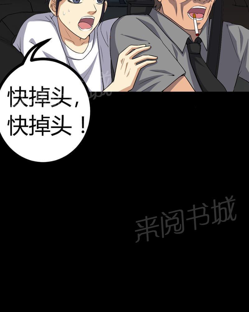 《我在殡仪馆工作的那些事儿》第76话 第15页