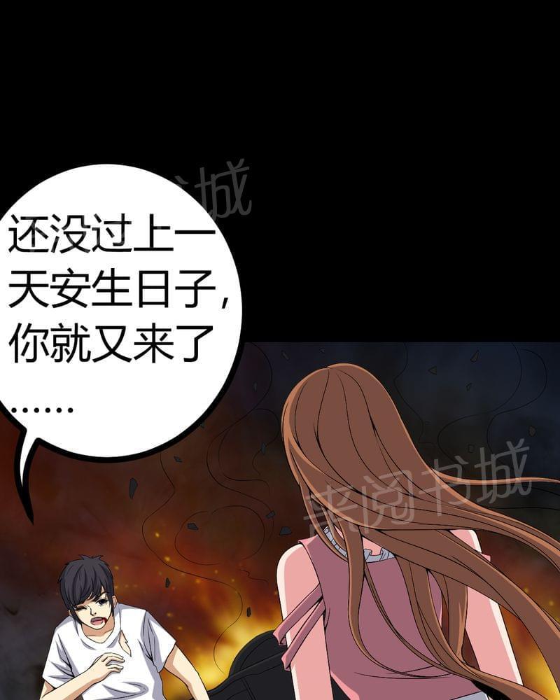 《我在殡仪馆工作的那些事儿》第76话 第23页