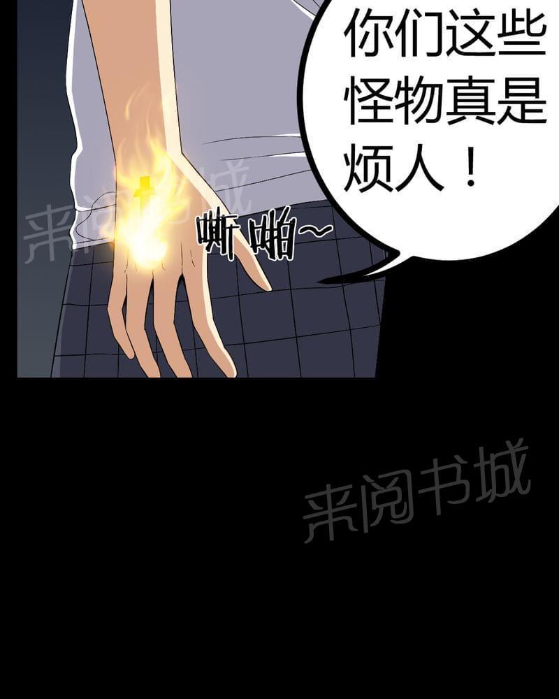《我在殡仪馆工作的那些事儿》第76话 第25页