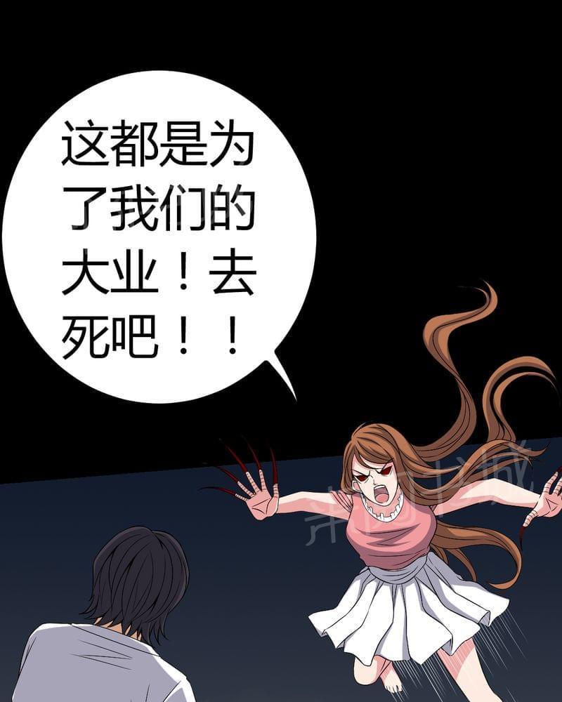 《我在殡仪馆工作的那些事儿》第76话 第27页