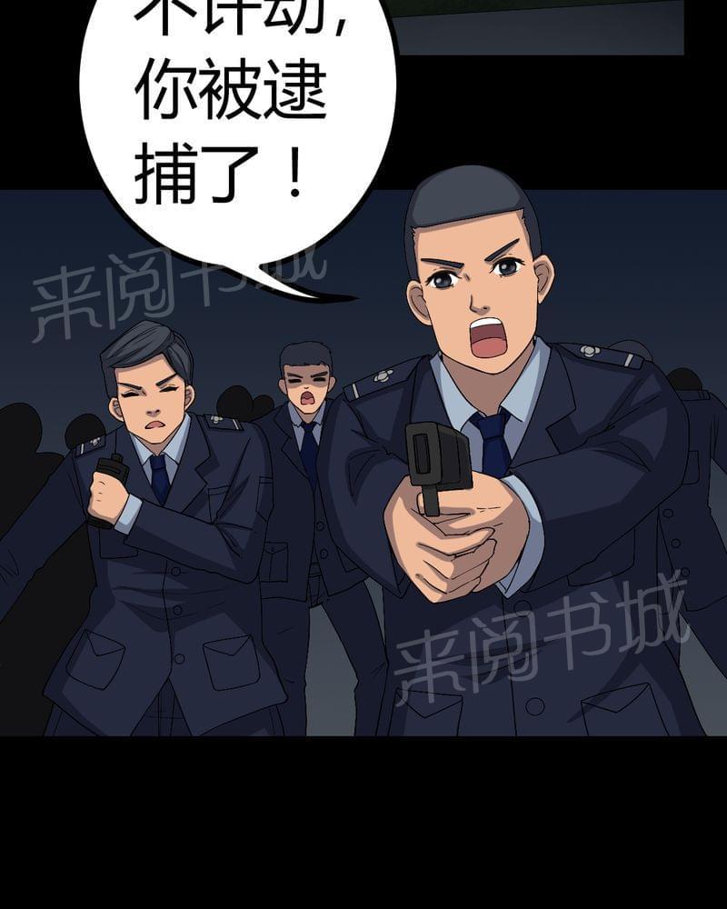 《我在殡仪馆工作的那些事儿》第76话 第36页