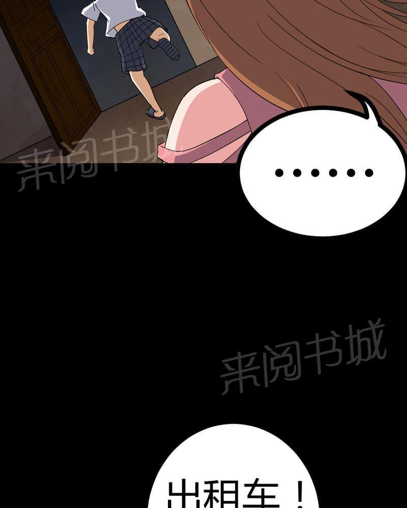 《我在殡仪馆工作的那些事儿》第76话 第5页