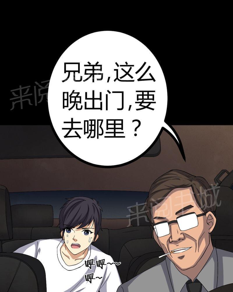 《我在殡仪馆工作的那些事儿》第76话 第7页