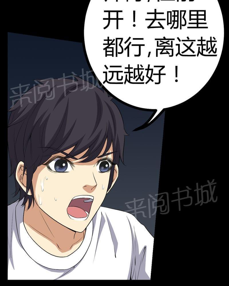 《我在殡仪馆工作的那些事儿》第76话 第9页