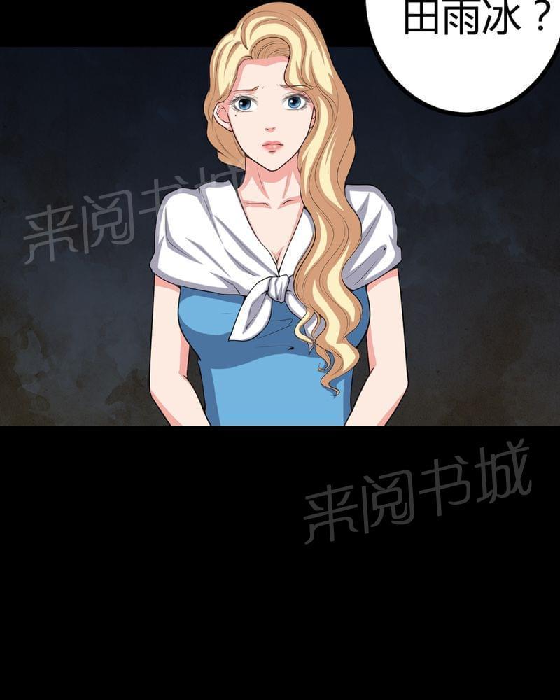 《我在殡仪馆工作的那些事儿》第78话 第12页