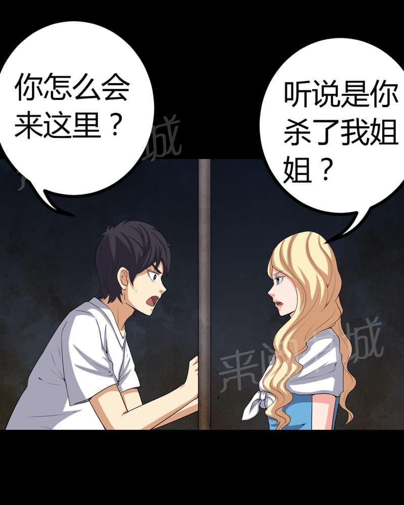 《我在殡仪馆工作的那些事儿》第78话 第13页