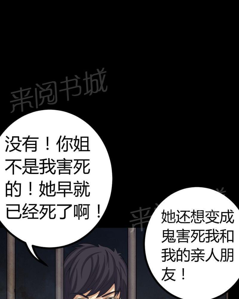 《我在殡仪馆工作的那些事儿》第78话 第14页