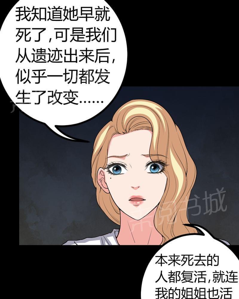 《我在殡仪馆工作的那些事儿》第78话 第16页