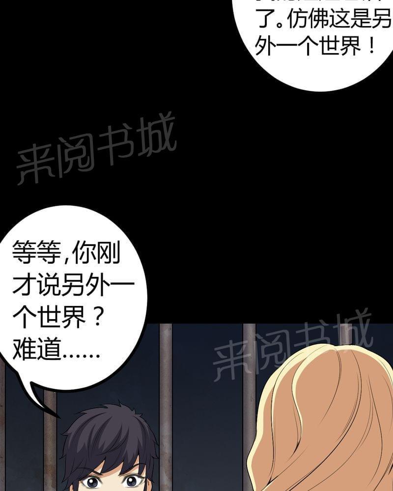 《我在殡仪馆工作的那些事儿》第78话 第17页
