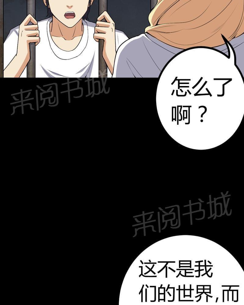 《我在殡仪馆工作的那些事儿》第78话 第18页