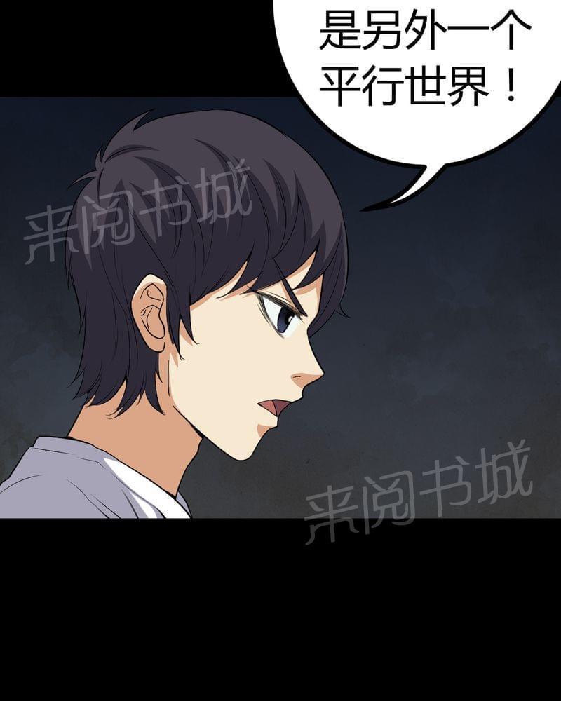 《我在殡仪馆工作的那些事儿》第78话 第19页