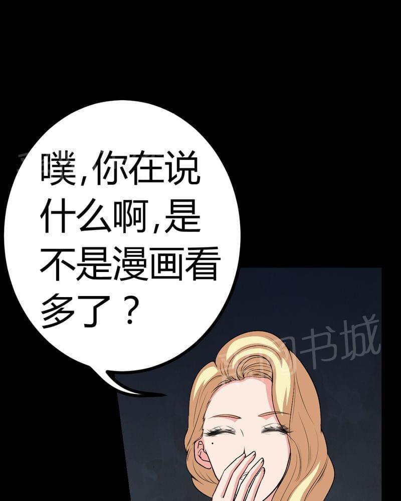 《我在殡仪馆工作的那些事儿》第78话 第20页