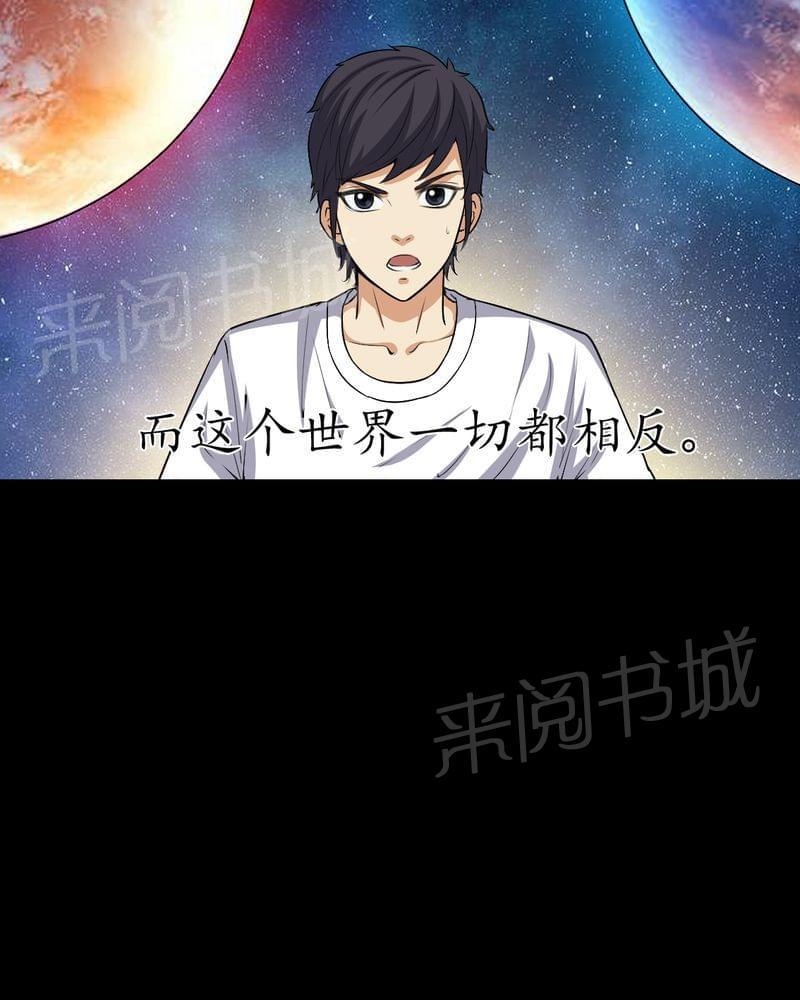 《我在殡仪馆工作的那些事儿》第78话 第22页