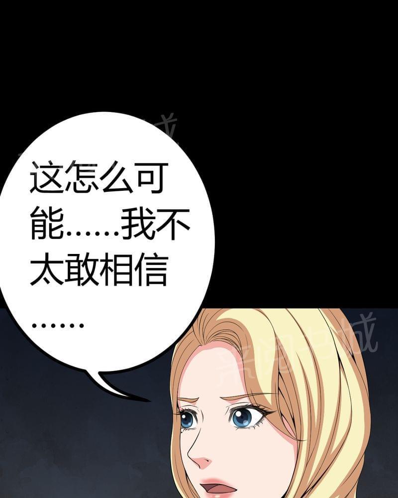 《我在殡仪馆工作的那些事儿》第78话 第23页