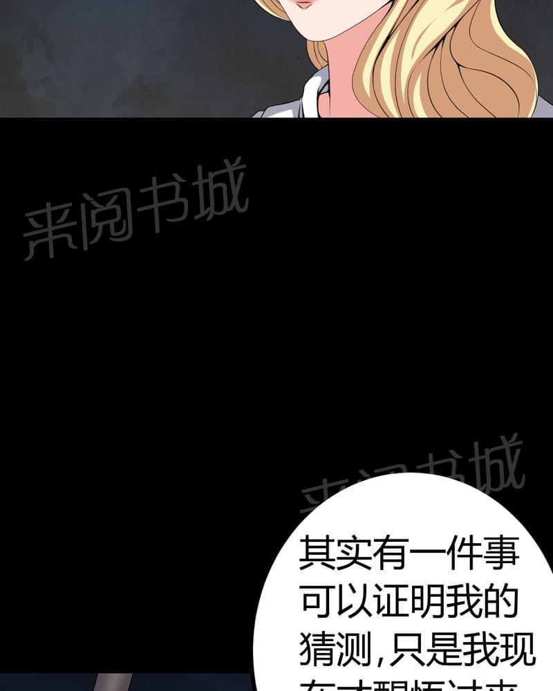 《我在殡仪馆工作的那些事儿》第78话 第24页