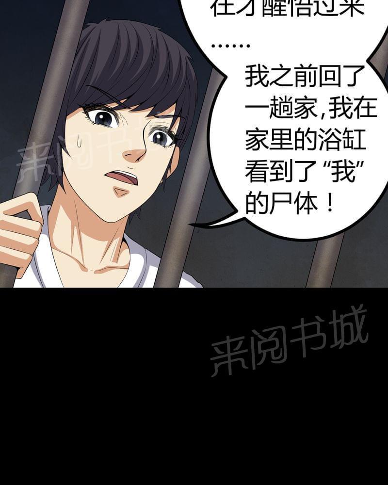 《我在殡仪馆工作的那些事儿》第78话 第25页