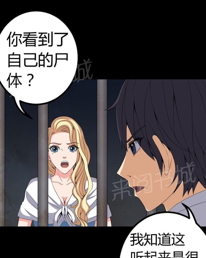 《我在殡仪馆工作的那些事儿》第78话 第26页
