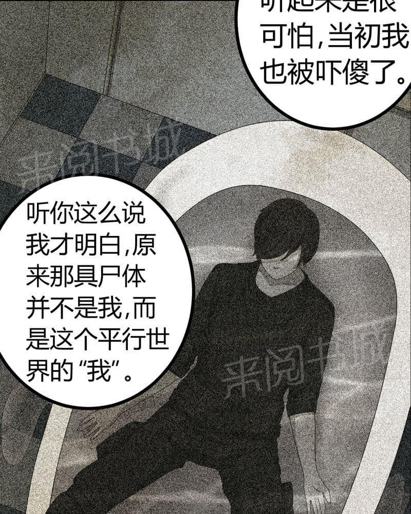 《我在殡仪馆工作的那些事儿》第78话 第27页