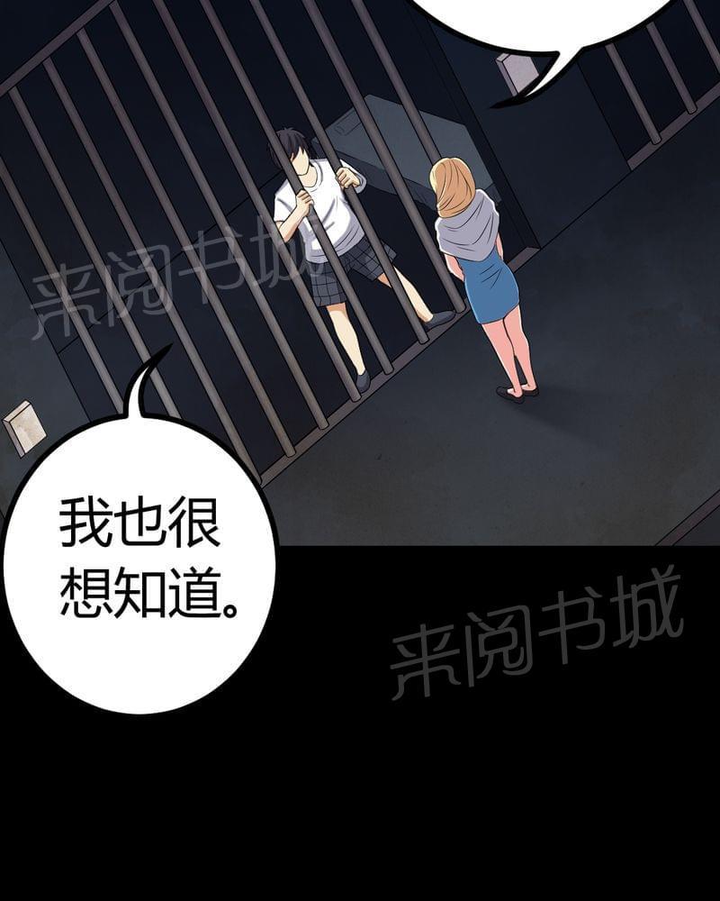 《我在殡仪馆工作的那些事儿》第78话 第29页