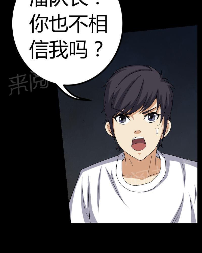 《我在殡仪馆工作的那些事儿》第78话 第2页