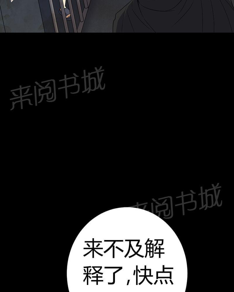 《我在殡仪馆工作的那些事儿》第78话 第34页