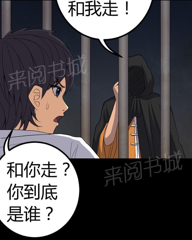 《我在殡仪馆工作的那些事儿》第78话 第35页