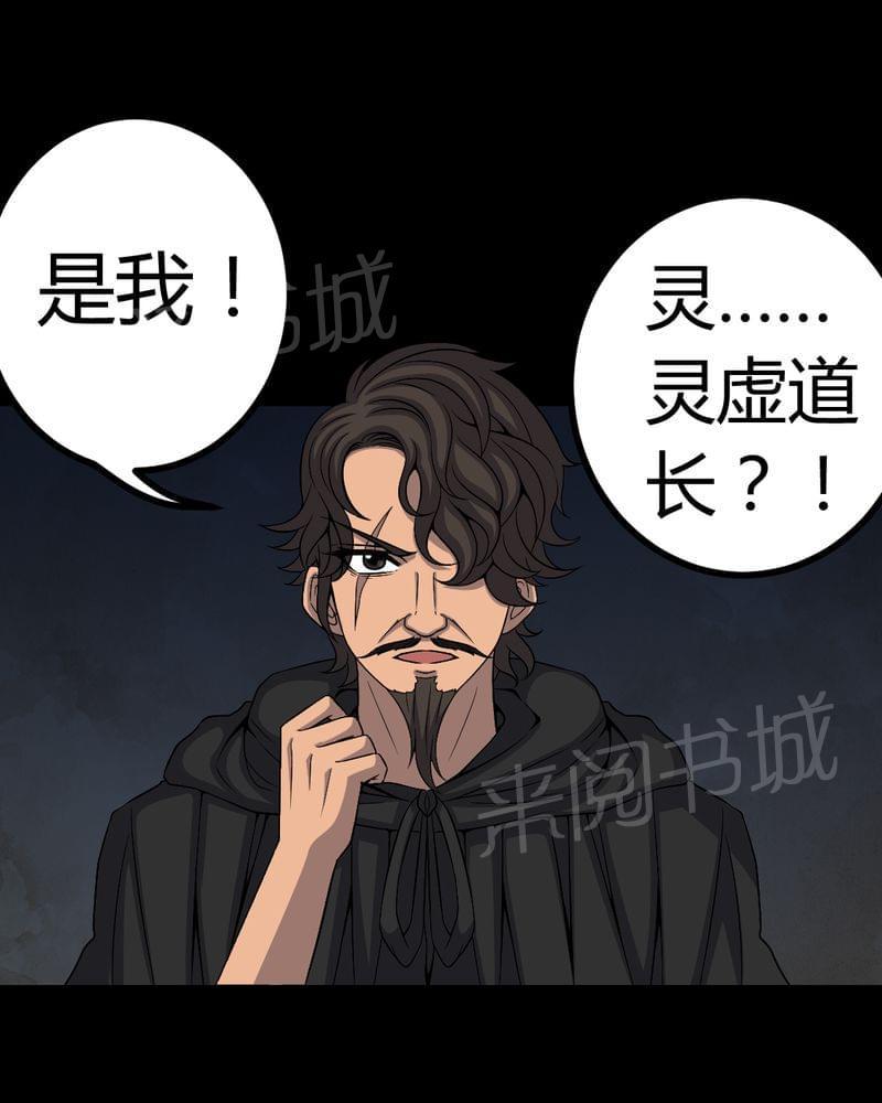 《我在殡仪馆工作的那些事儿》第78话 第36页