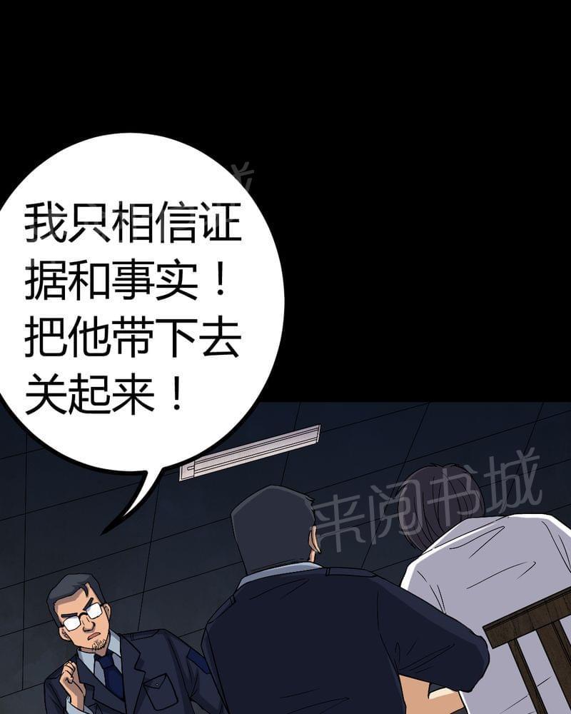 《我在殡仪馆工作的那些事儿》第78话 第3页