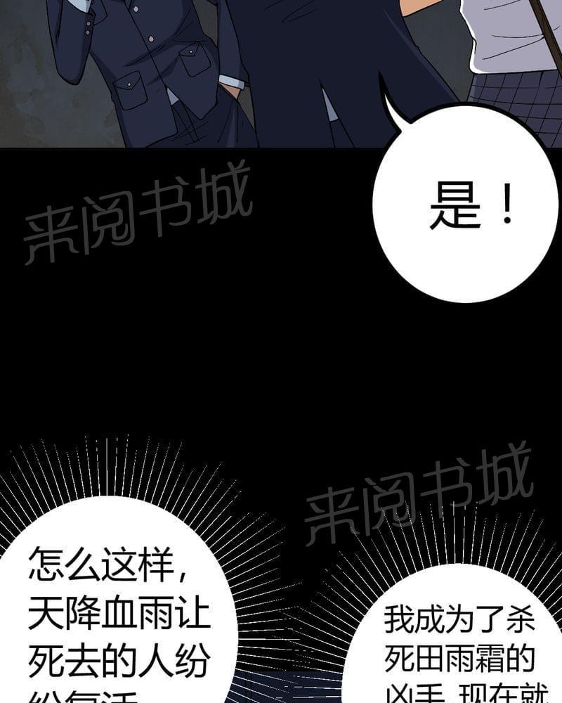 《我在殡仪馆工作的那些事儿》第78话 第4页
