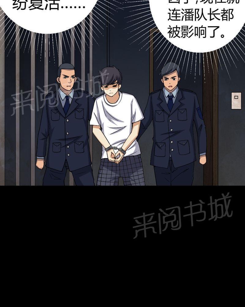 《我在殡仪馆工作的那些事儿》第78话 第5页