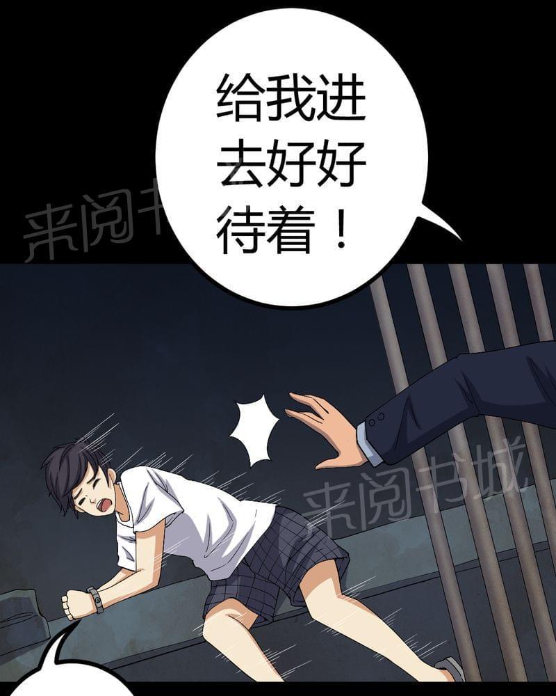 《我在殡仪馆工作的那些事儿》第78话 第6页