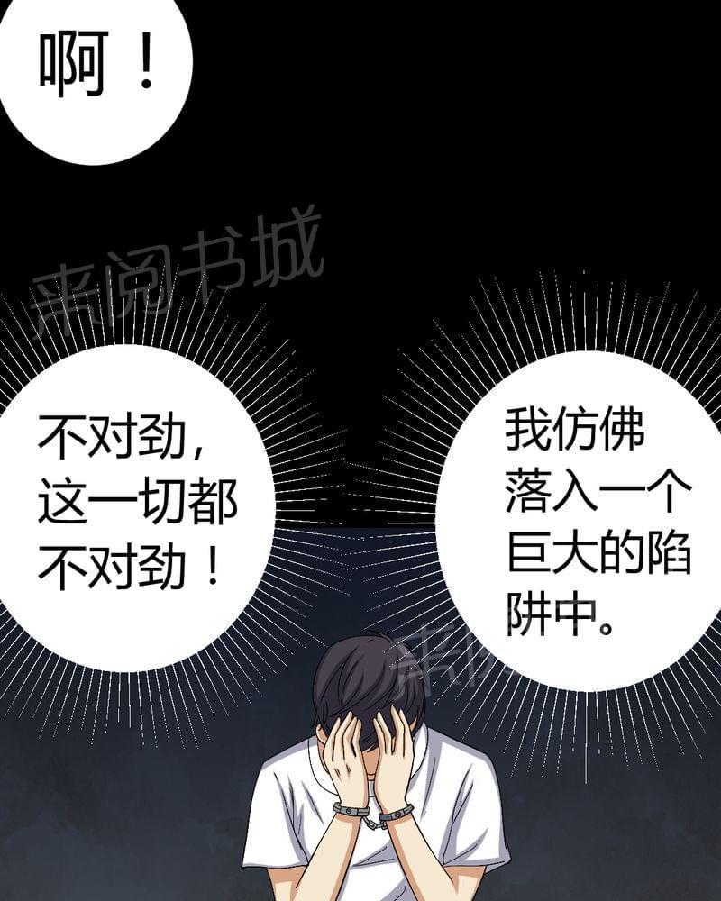 《我在殡仪馆工作的那些事儿》第78话 第7页
