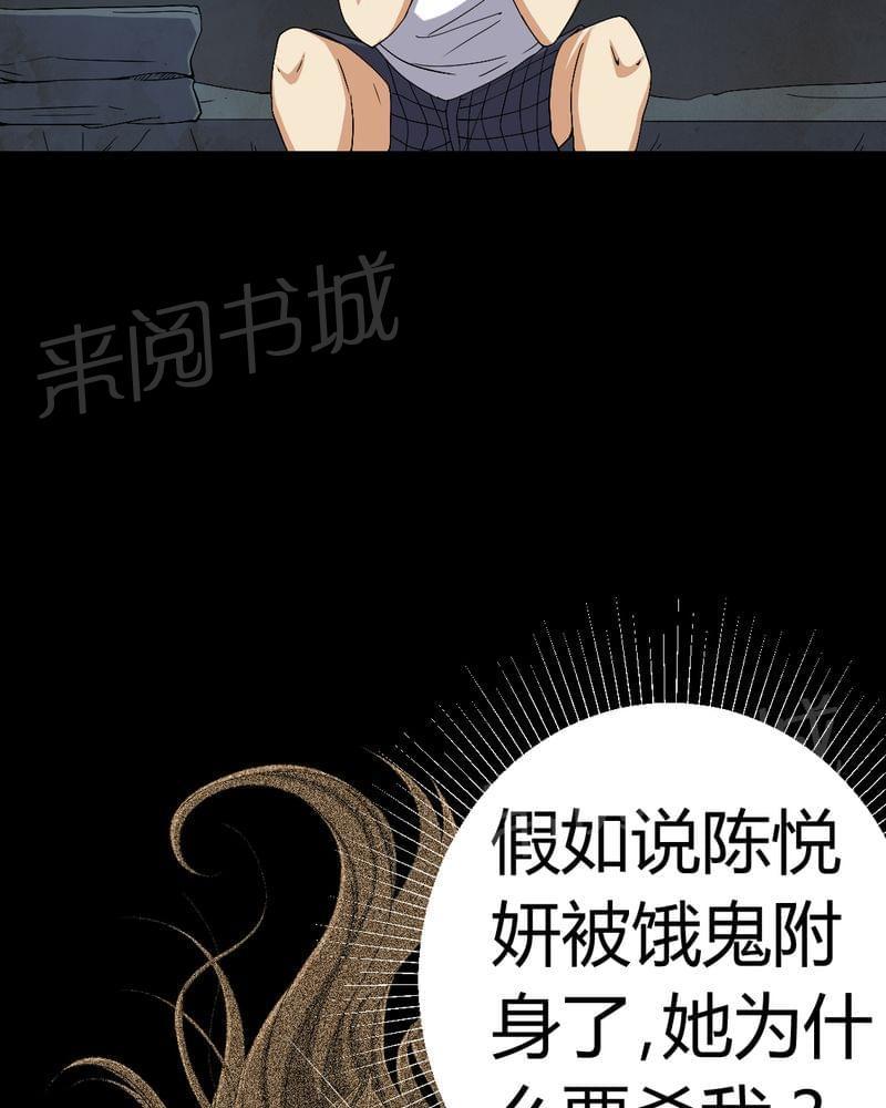 《我在殡仪馆工作的那些事儿》第78话 第8页