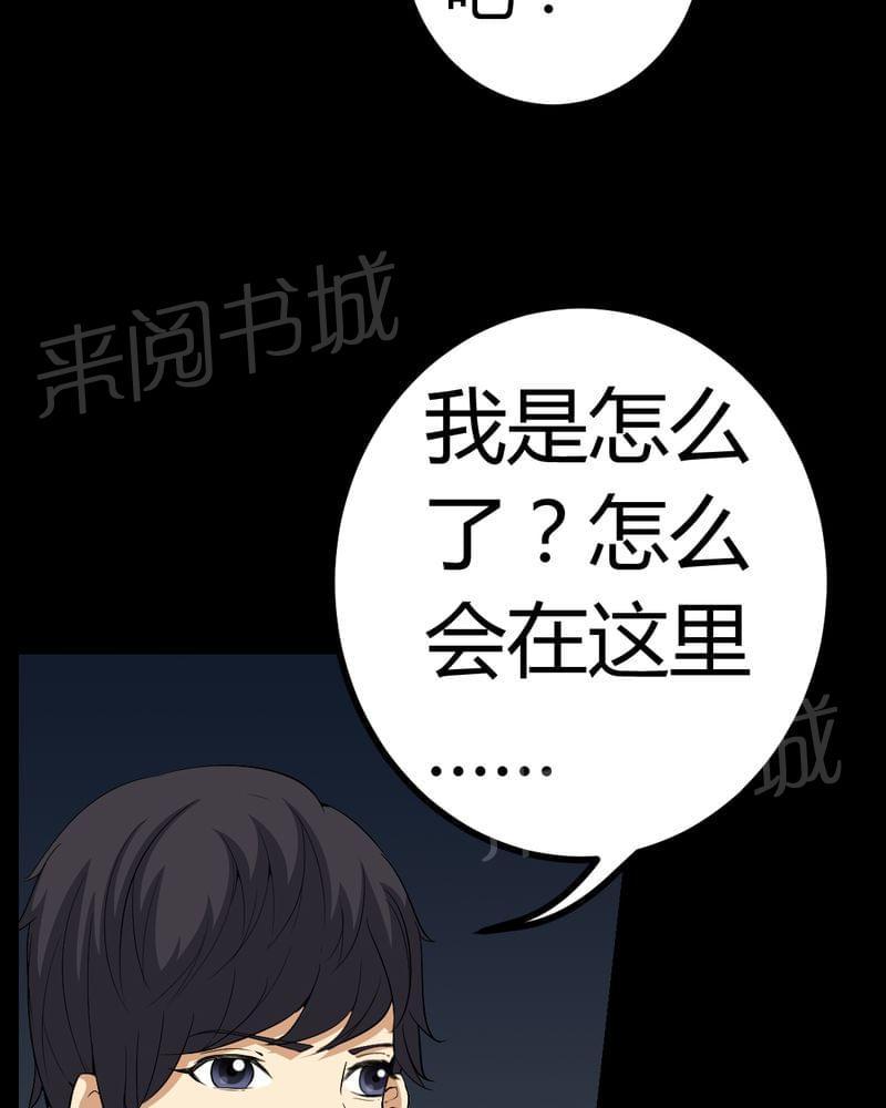 《我在殡仪馆工作的那些事儿》第80话 第17页