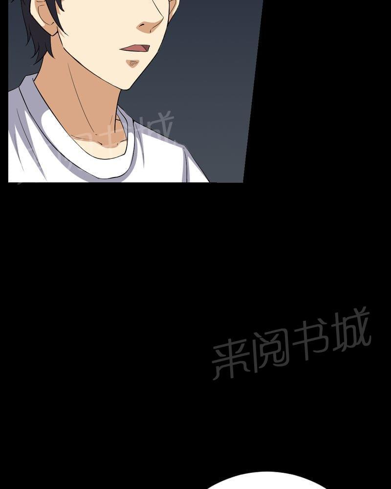 《我在殡仪馆工作的那些事儿》第80话 第18页
