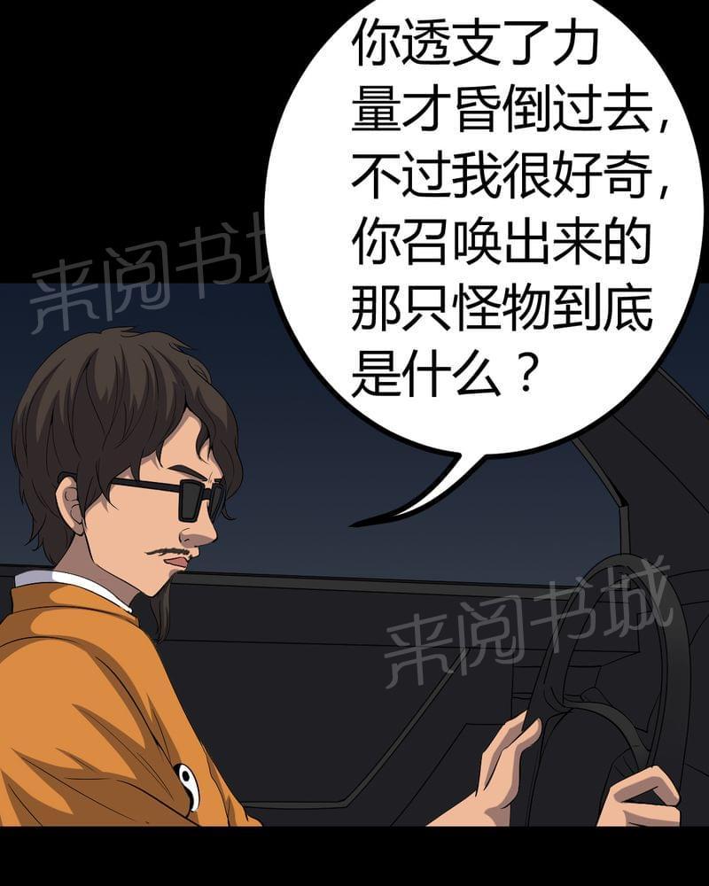 《我在殡仪馆工作的那些事儿》第80话 第19页
