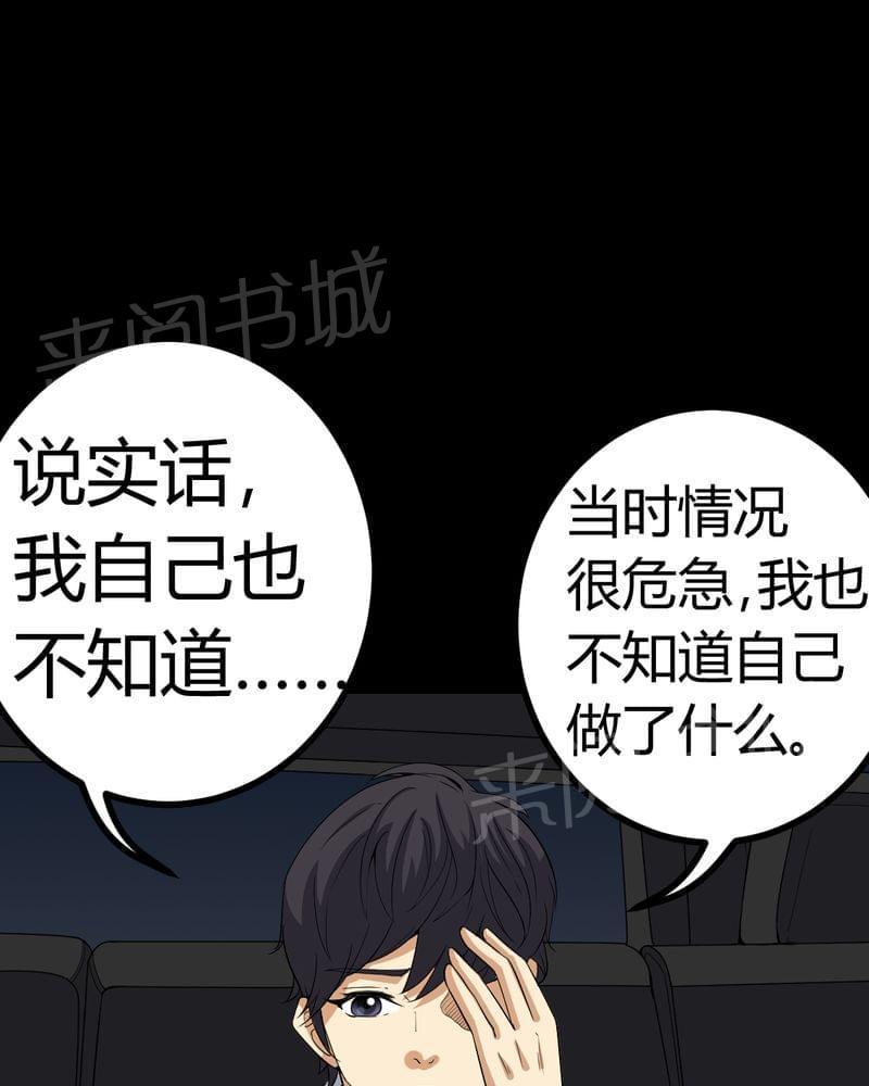 《我在殡仪馆工作的那些事儿》第80话 第20页