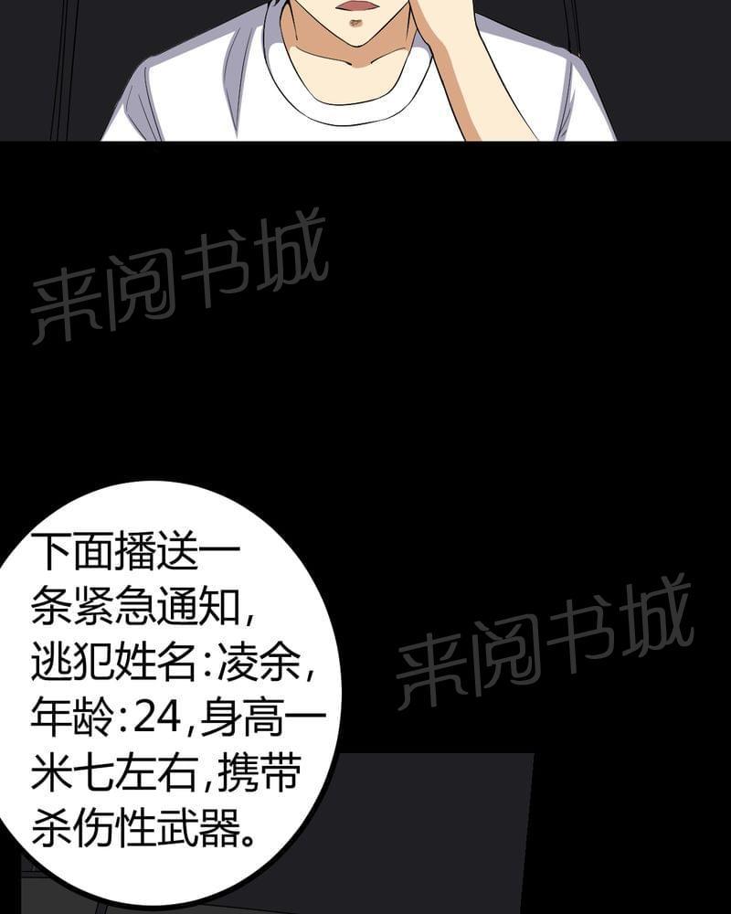 《我在殡仪馆工作的那些事儿》第80话 第21页