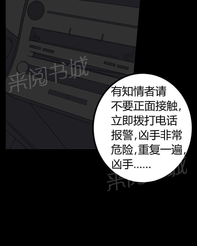 《我在殡仪馆工作的那些事儿》第80话 第22页