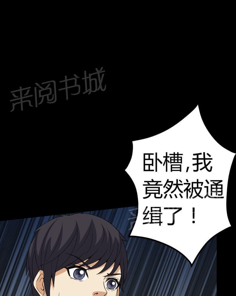 《我在殡仪馆工作的那些事儿》第80话 第23页