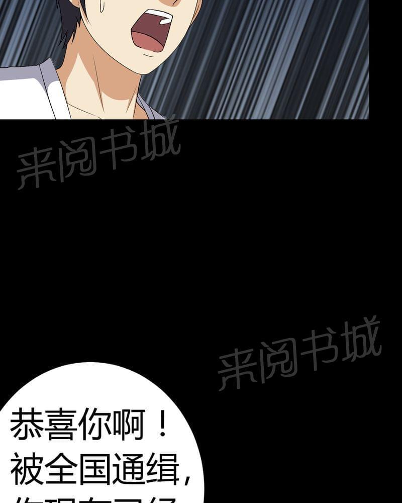 《我在殡仪馆工作的那些事儿》第80话 第24页