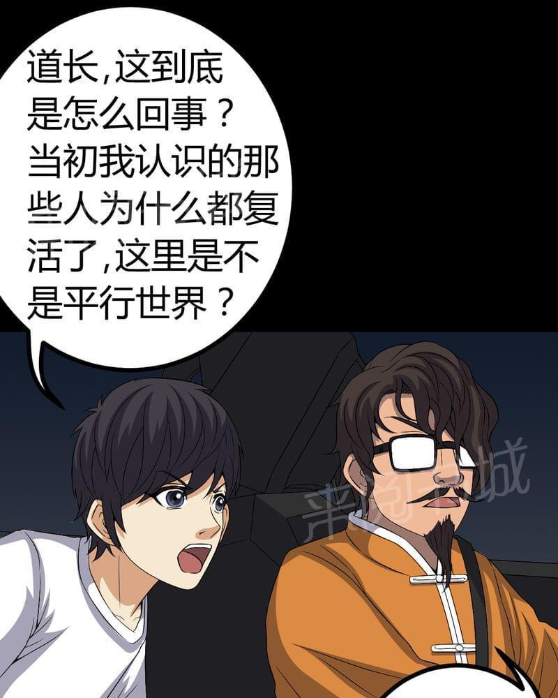 《我在殡仪馆工作的那些事儿》第80话 第26页