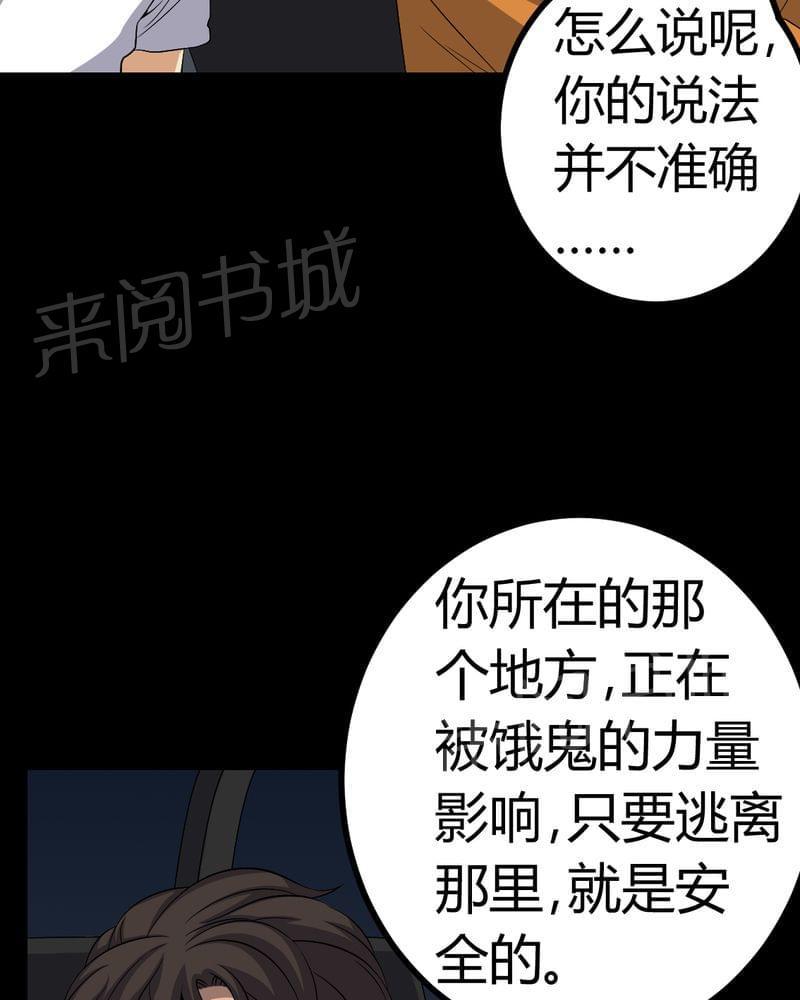 《我在殡仪馆工作的那些事儿》第80话 第27页