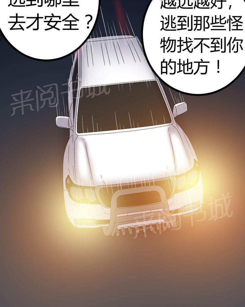 《我在殡仪馆工作的那些事儿》第80话 第29页