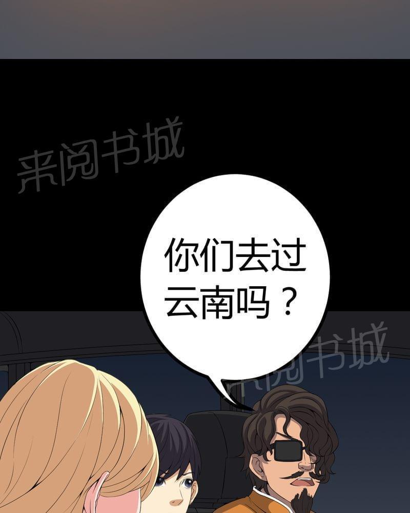 《我在殡仪馆工作的那些事儿》第80话 第30页