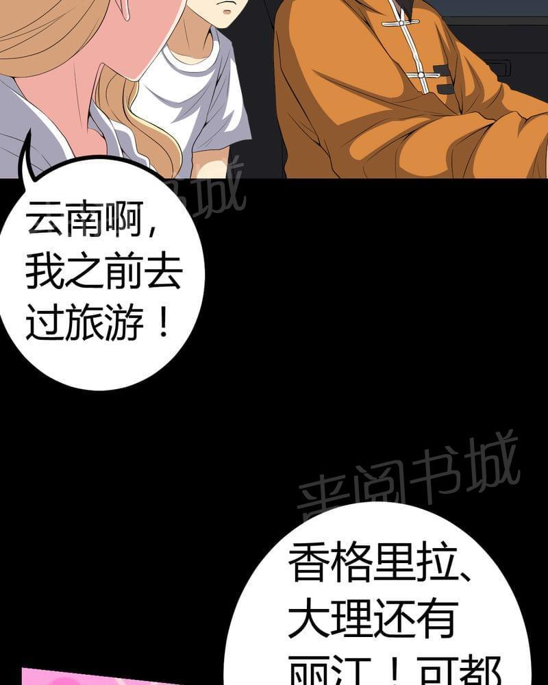 《我在殡仪馆工作的那些事儿》第80话 第31页