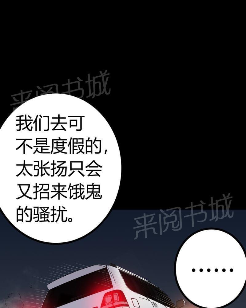 《我在殡仪馆工作的那些事儿》第80话 第33页